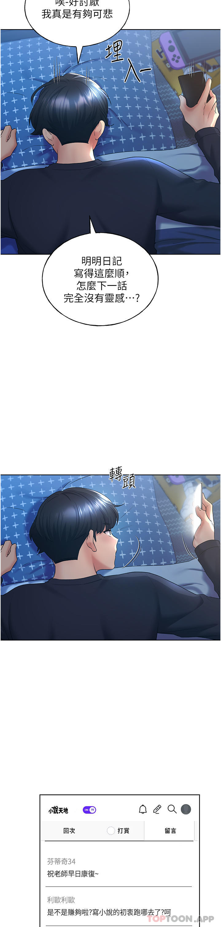 野蛮插画家第9话-想被学长吃干抹净