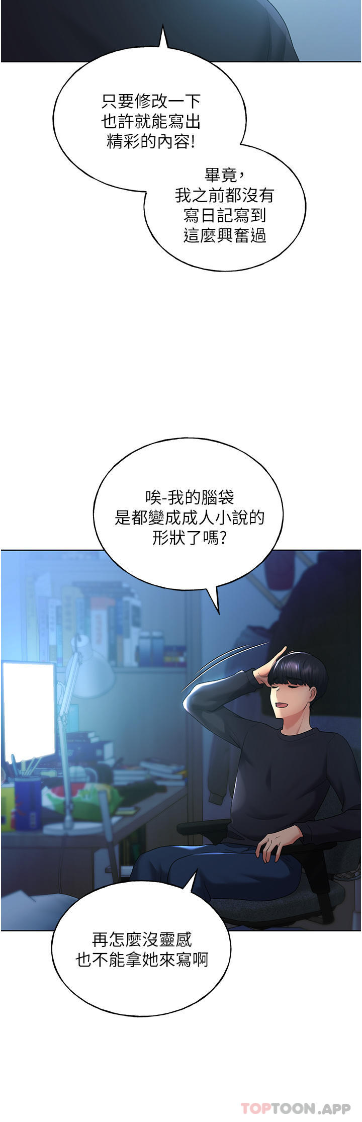 野蛮插画家第9话-想被学长吃干抹净