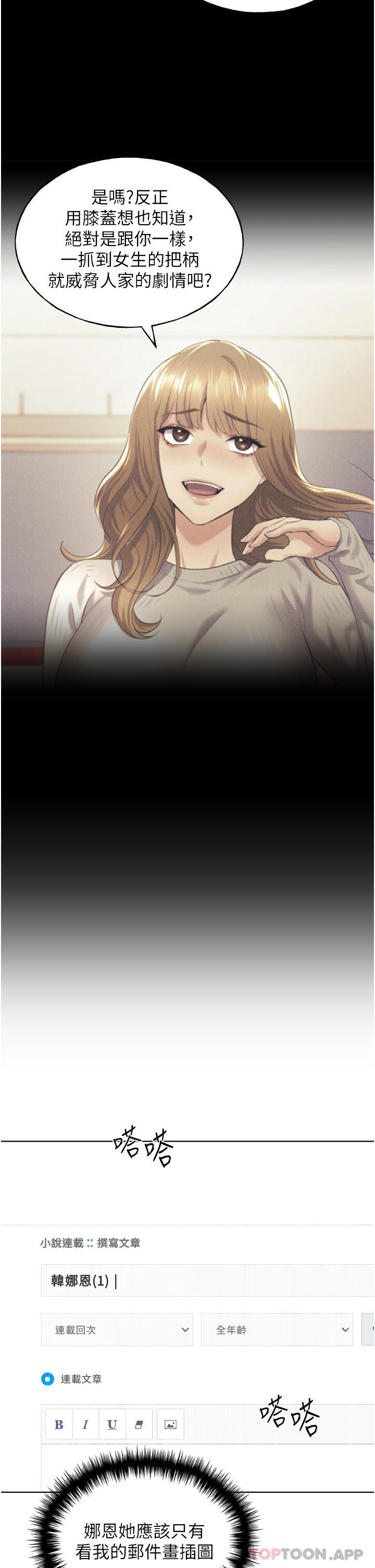 野蛮插画家第9话-想被学长吃干抹净