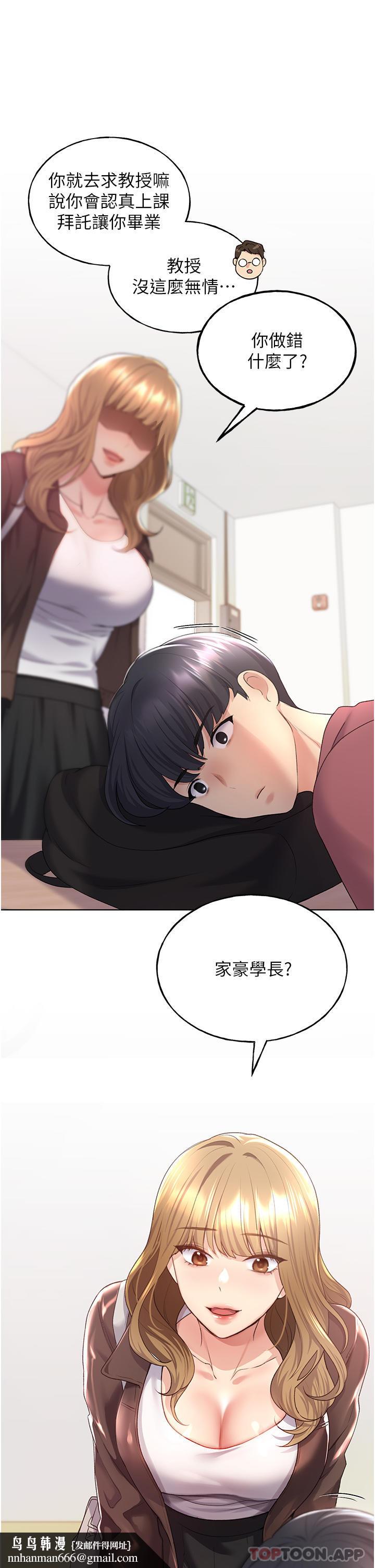 野蛮插画家第9话-想被学长吃干抹净