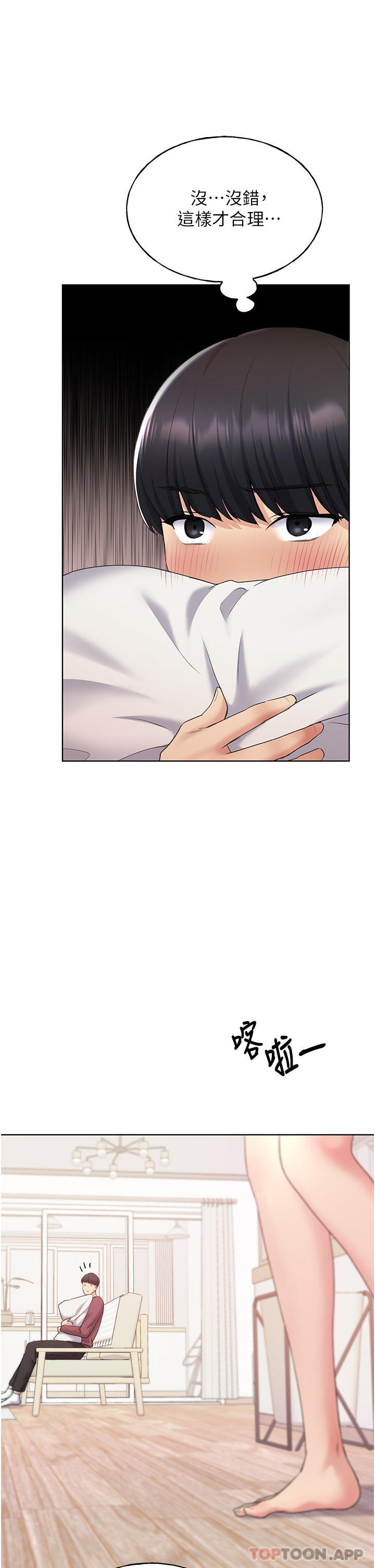 野蛮插画家第9话-想被学长吃干抹净