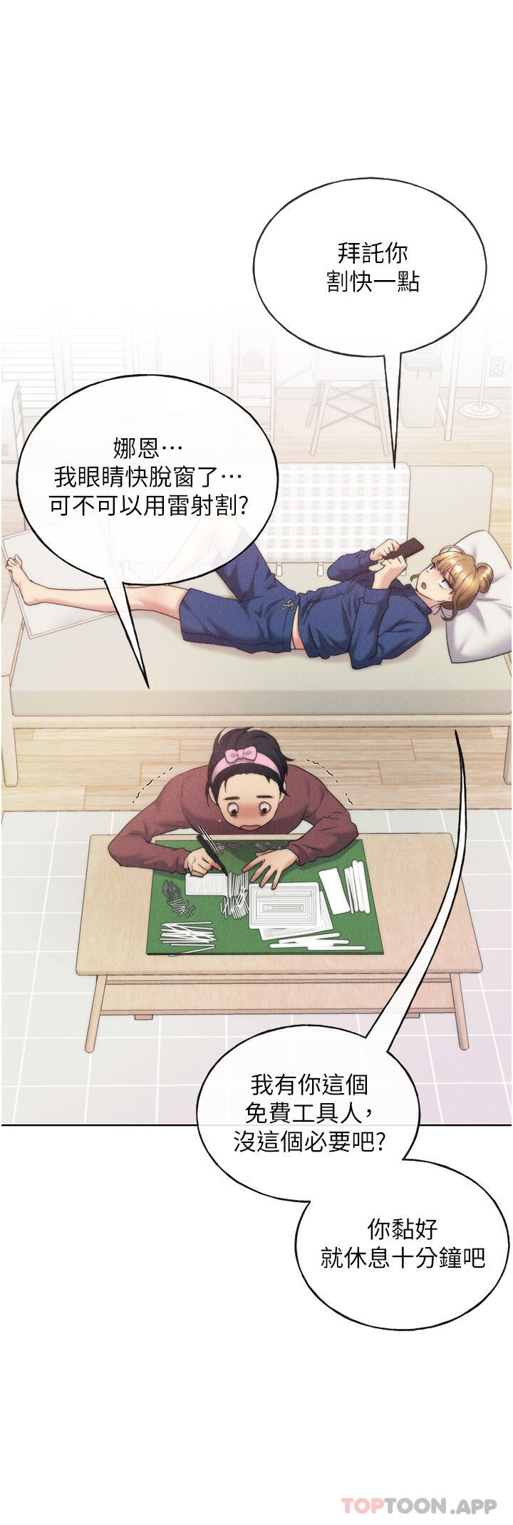 野蛮插画家第9话-想被学长吃干抹净