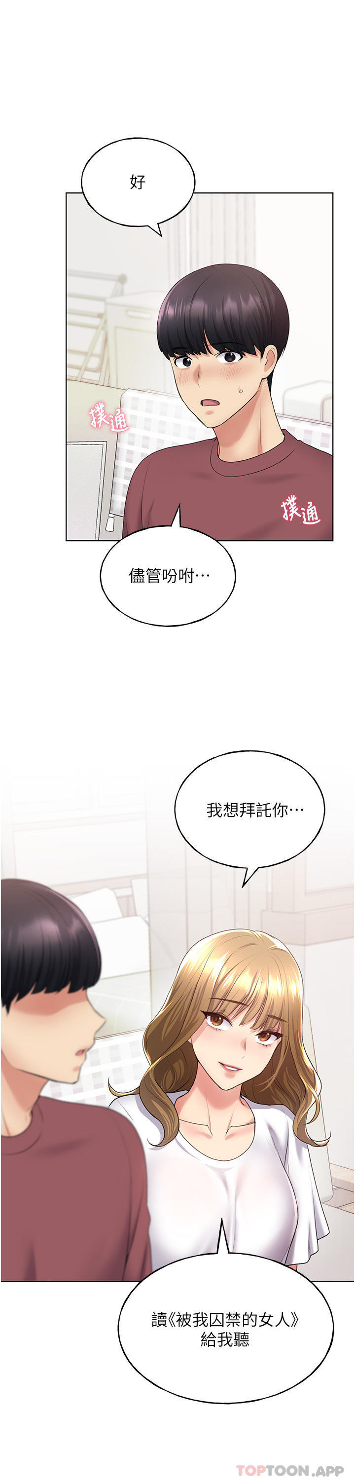 野蛮插画家第9话-想被学长吃干抹净