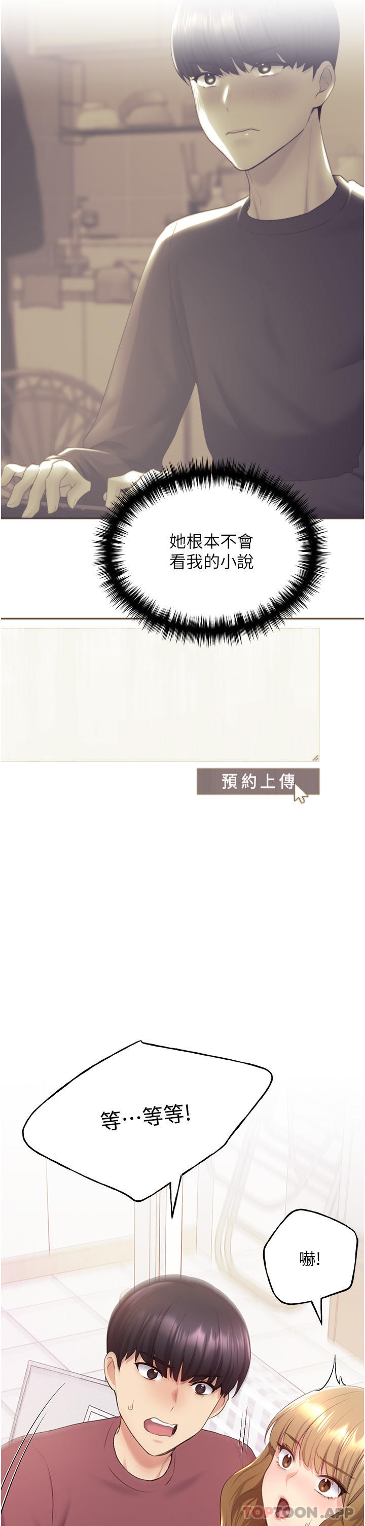 野蛮插画家第9话-想被学长吃干抹净