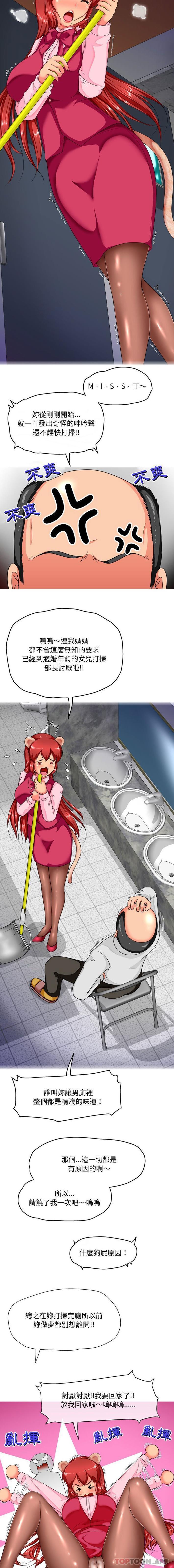 上司的地雷别乱踩第9话