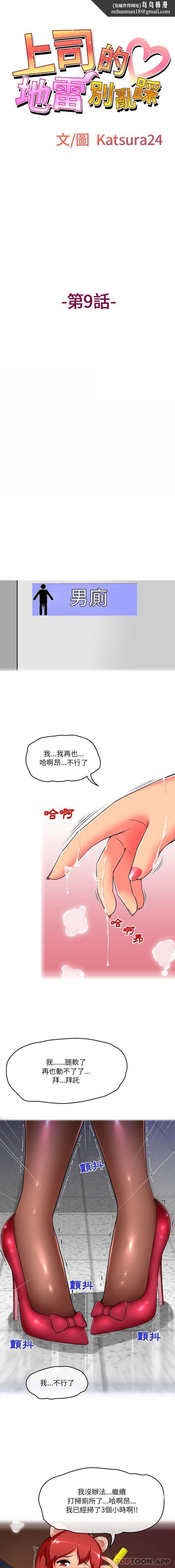 上司的地雷别乱踩第9话