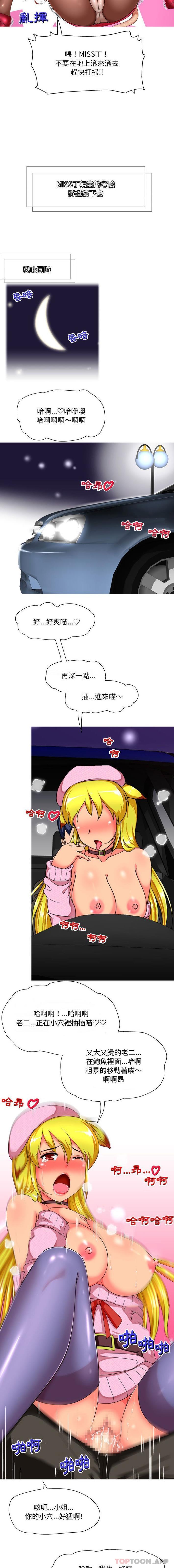 上司的地雷别乱踩第9话