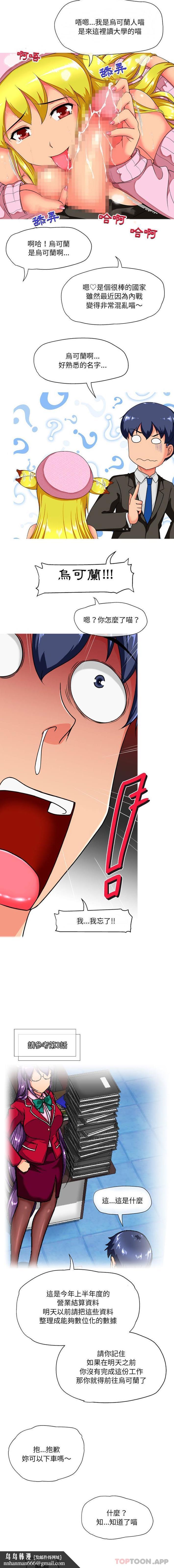 上司的地雷别乱踩第9话