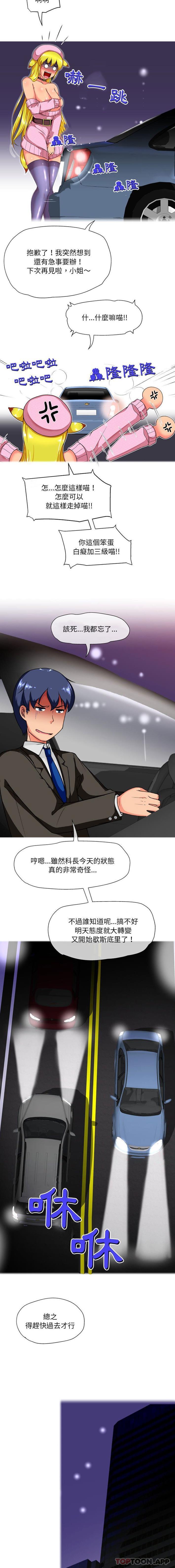 上司的地雷别乱踩第9话