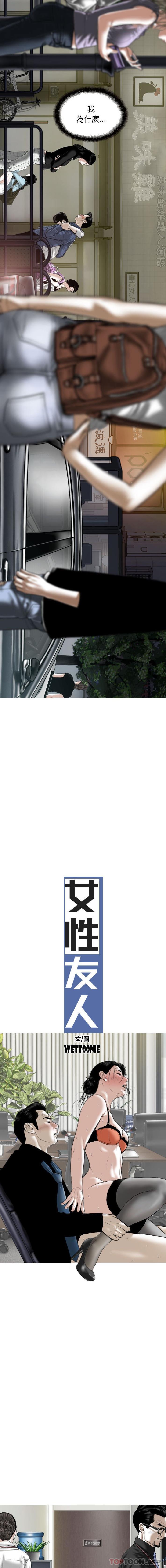 女性友人第28话