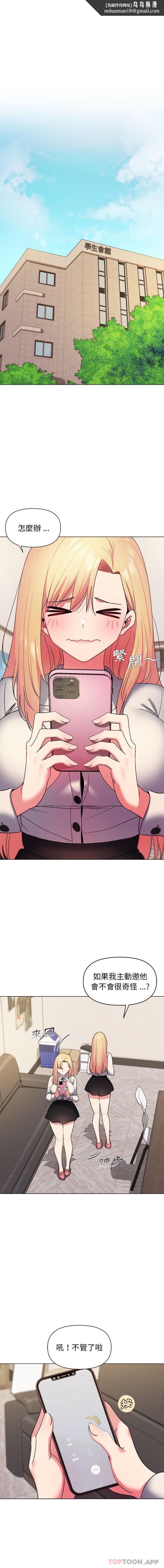 大学生活就从社团开始第28话