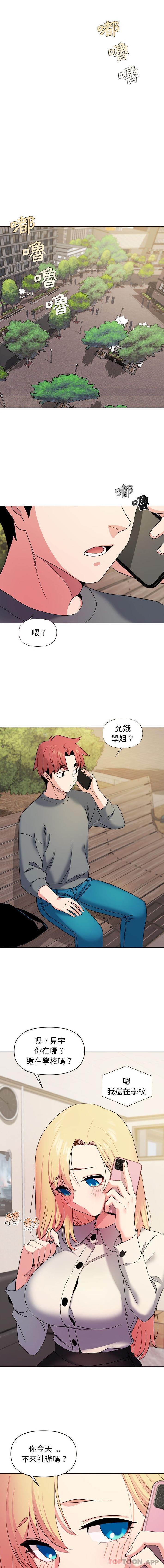 大学生活就从社团开始第28话