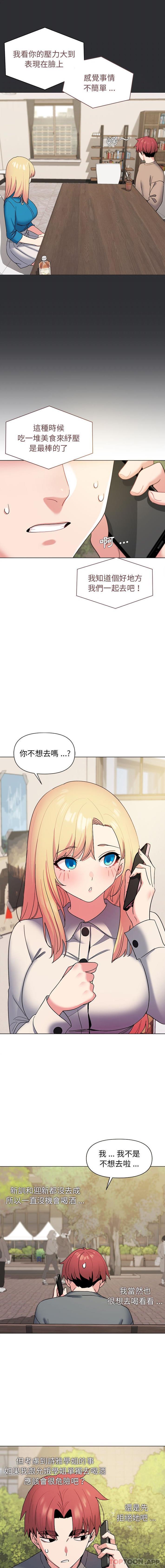 大学生活就从社团开始第28话