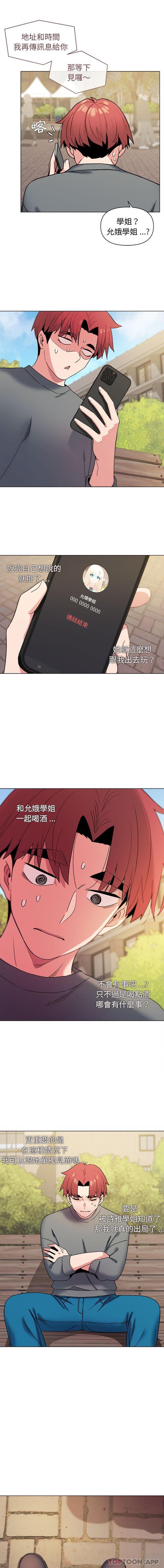 大学生活就从社团开始第28话