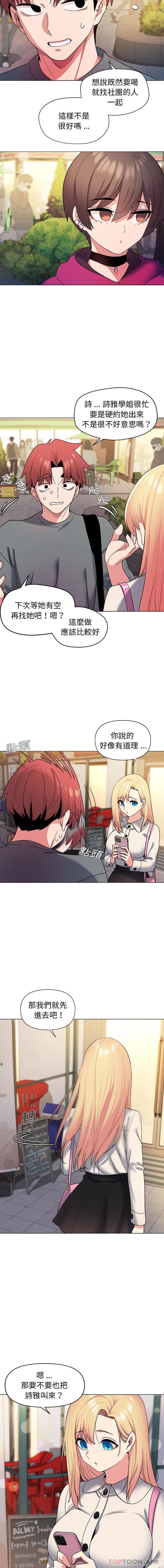 大学生活就从社团开始第28话