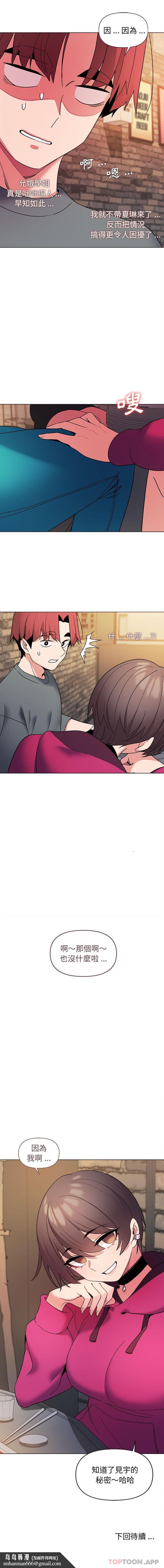 大学生活就从社团开始第28话