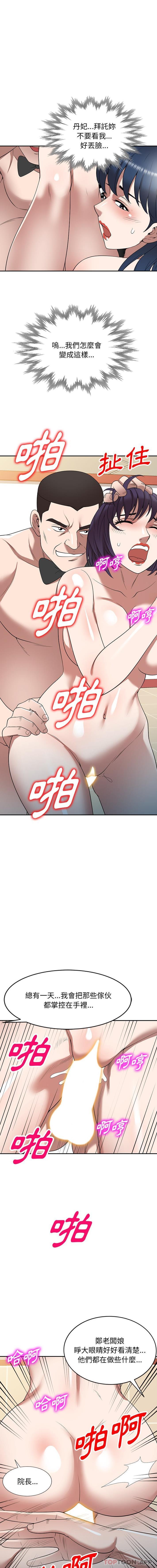 掠夺的滋味第28话