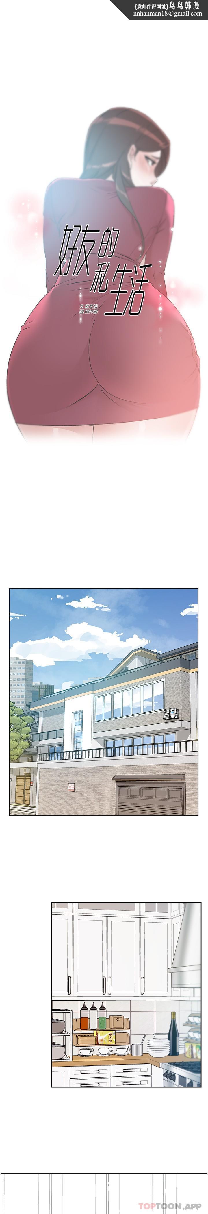 好友的私生活第103话-在闵皓回家前速战速决