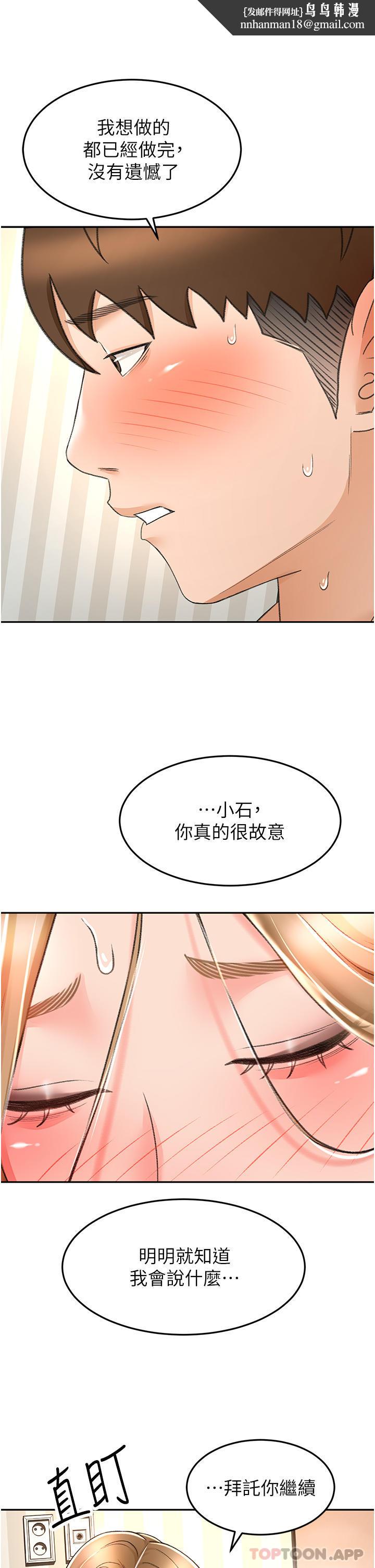 剑道学姊第71话-不请自来的炮友