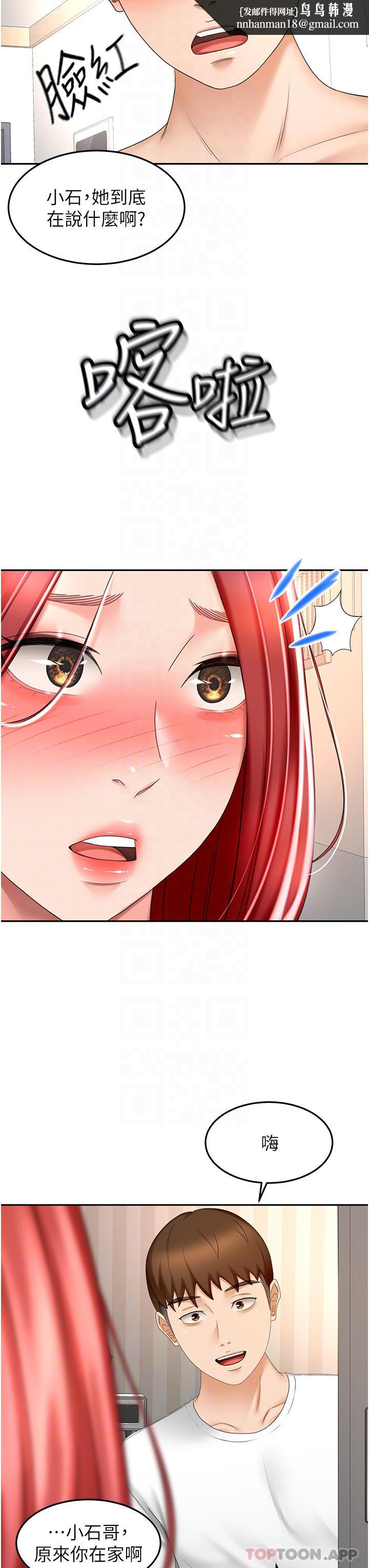 剑道学姊第71话-不请自来的炮友