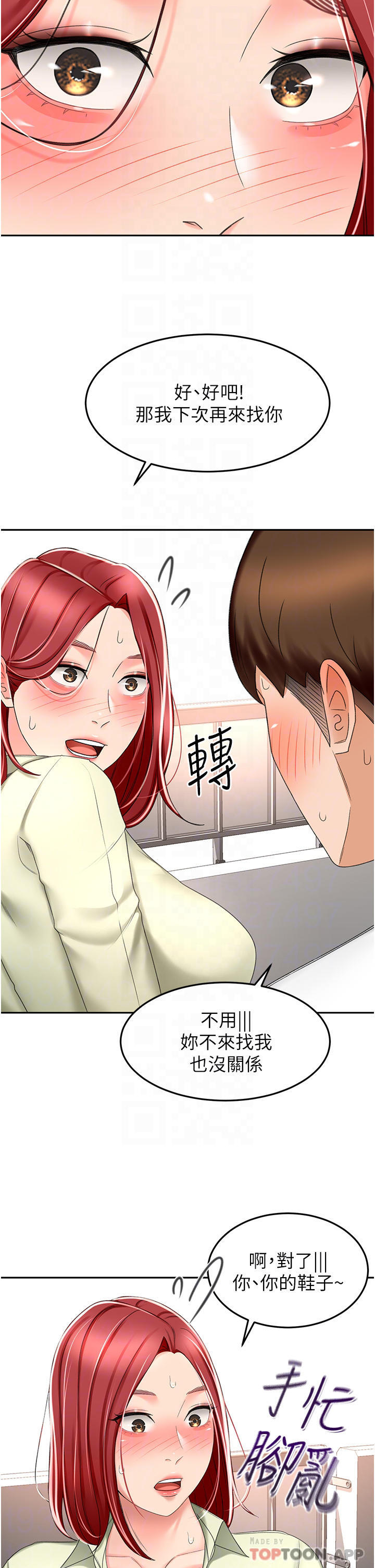 剑道学姊第71话-不请自来的炮友