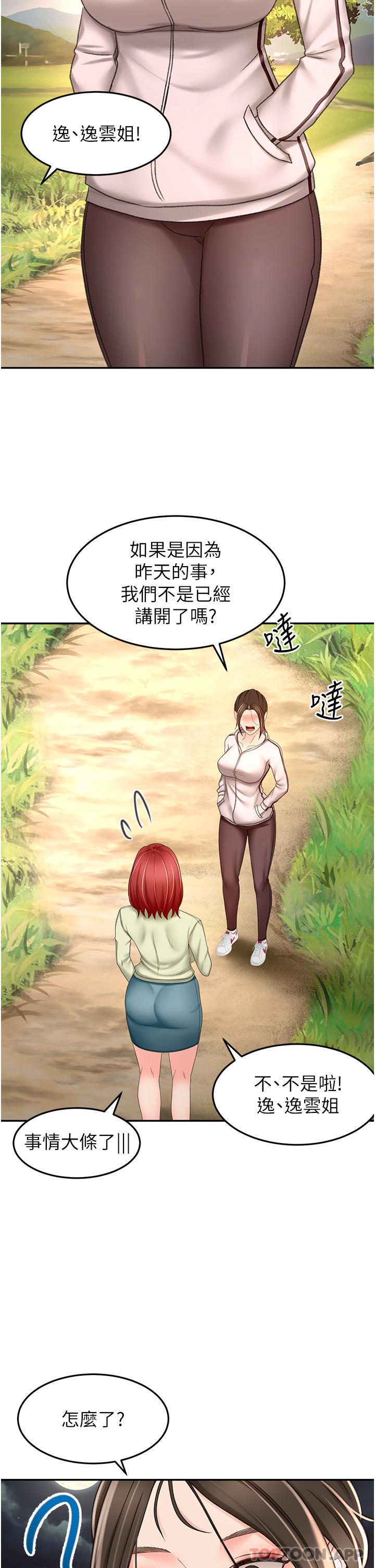 剑道学姊第71话-不请自来的炮友