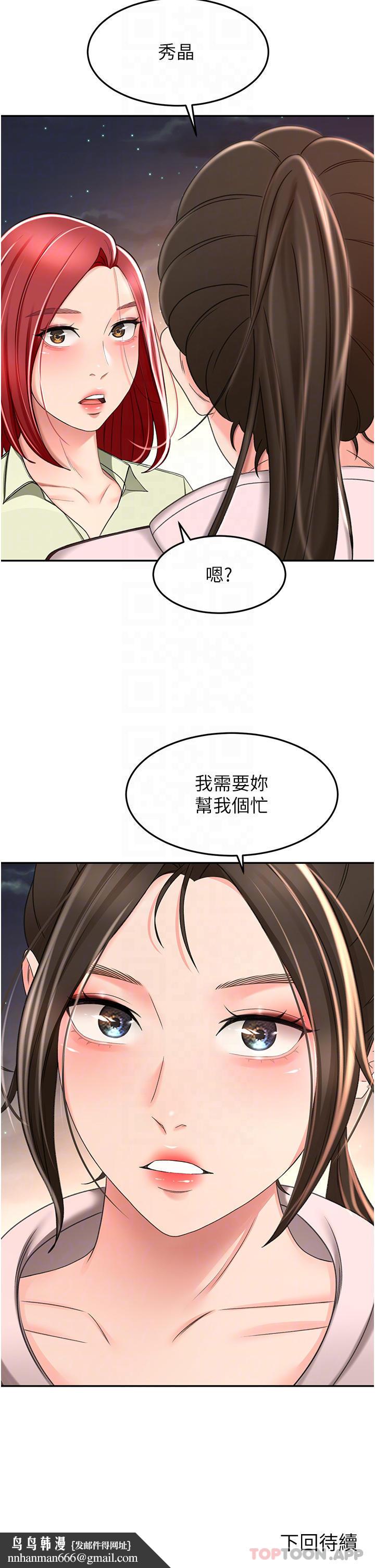 剑道学姊第71话-不请自来的炮友