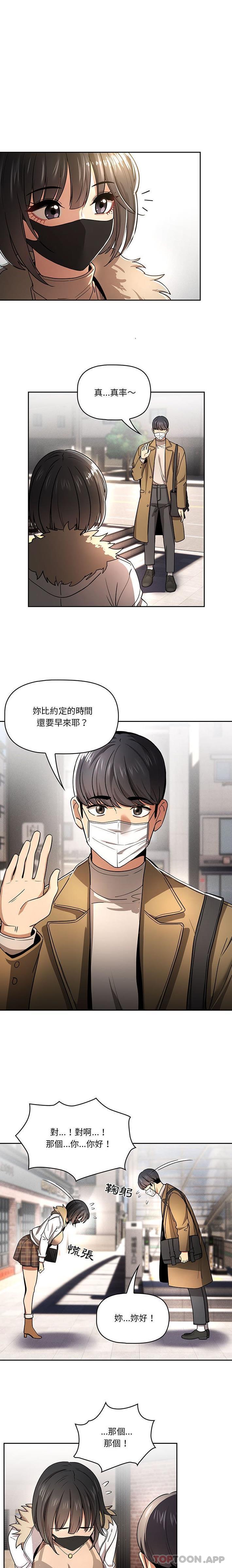 疫情期间的家教生活第56话