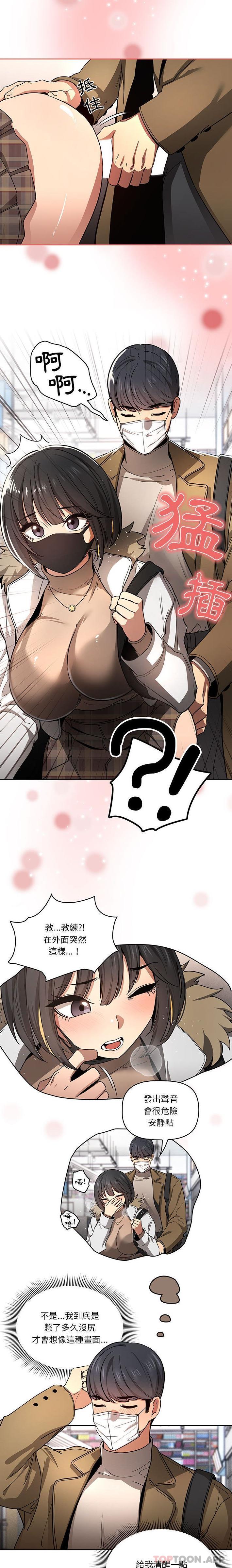 疫情期间的家教生活第56话