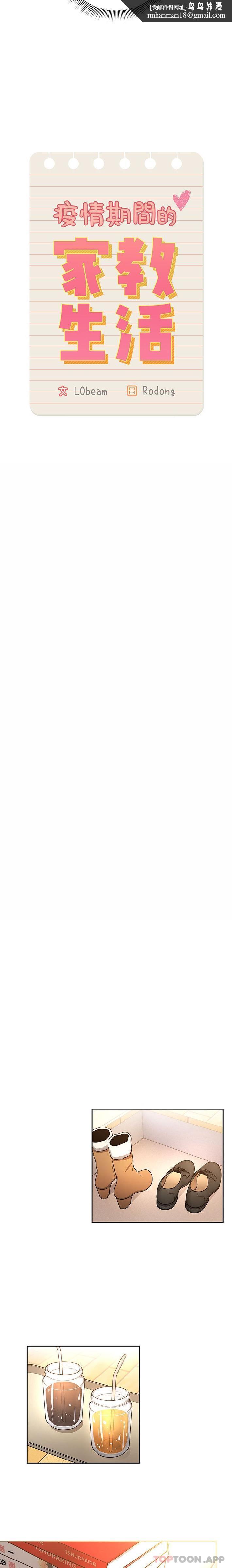 疫情期间的家教生活第56话