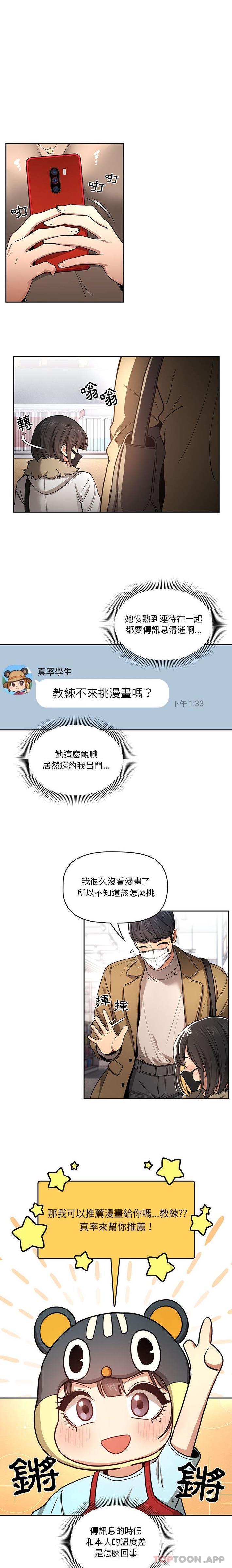 疫情期间的家教生活第56话