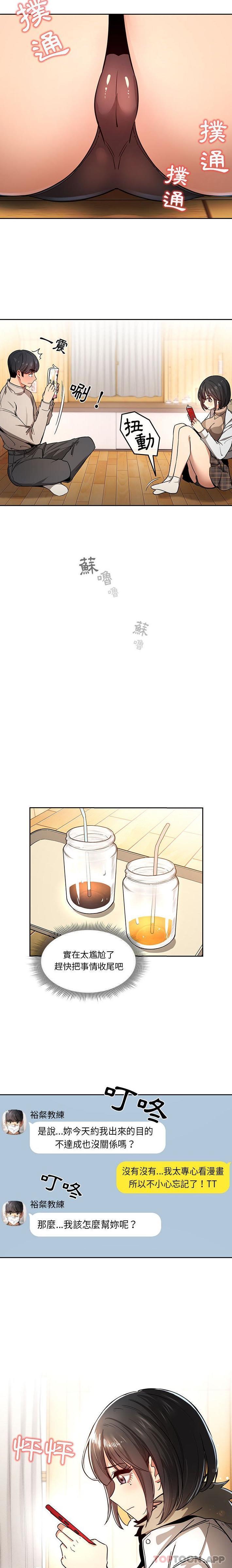 疫情期间的家教生活第56话