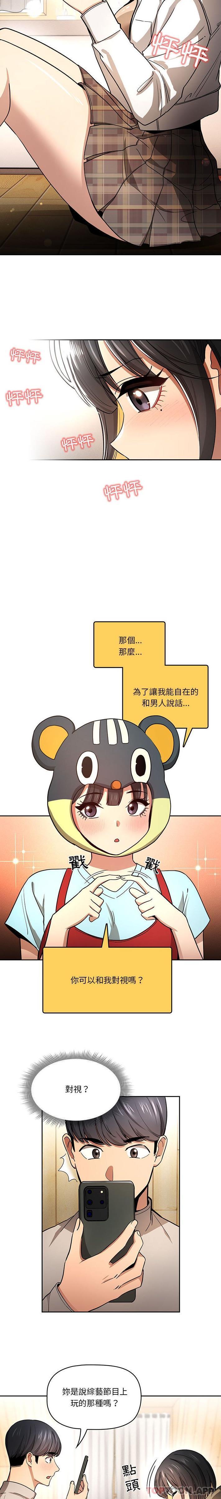 疫情期间的家教生活第56话