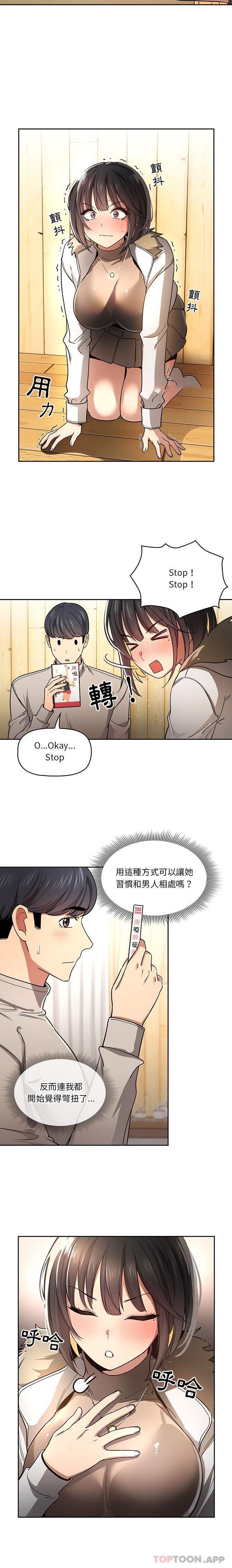 疫情期间的家教生活第56话