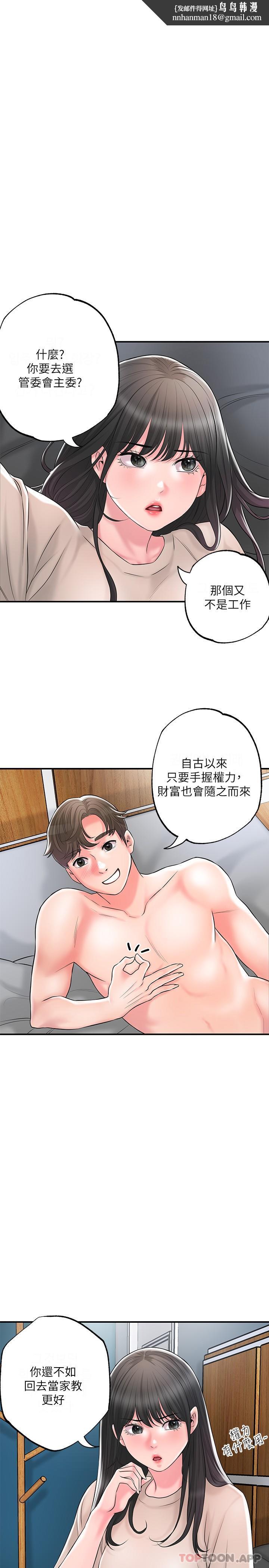 幸福督市第85话-要教训才会乖乖听话
