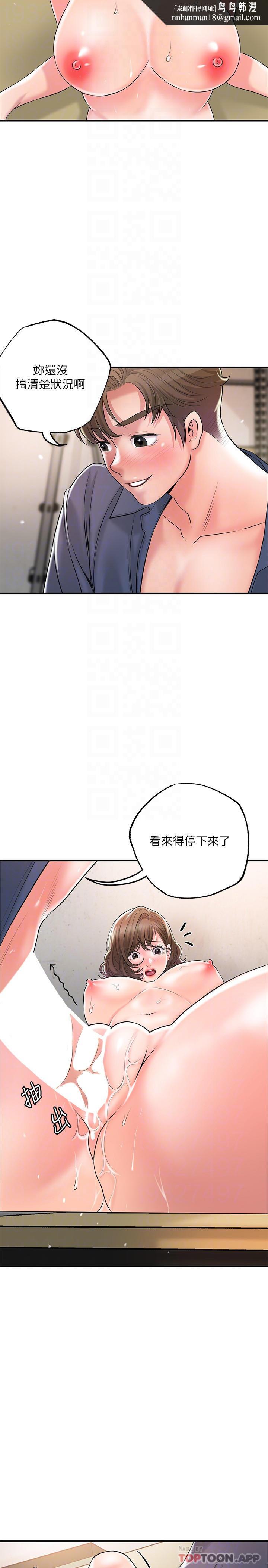 幸福督市第85话-要教训才会乖乖听话