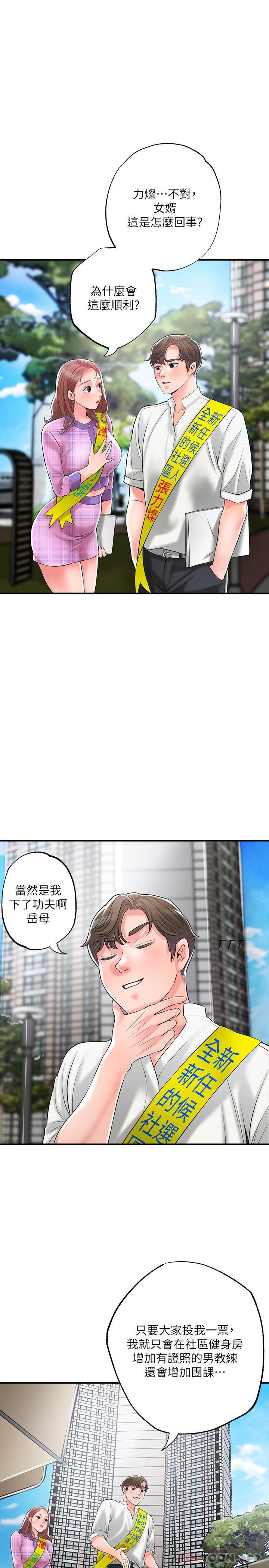 幸福督市第85话-要教训才会乖乖听话