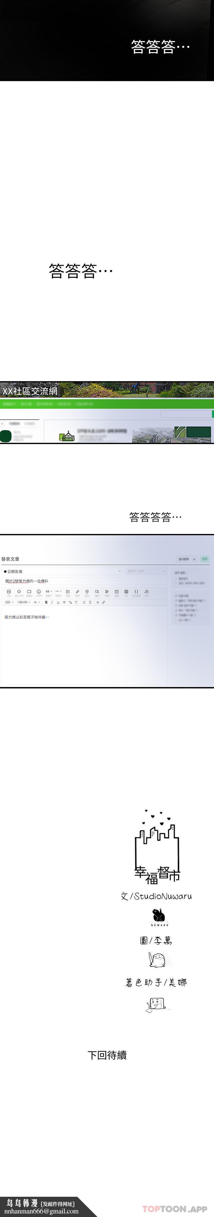 幸福督市第85话-要教训才会乖乖听话