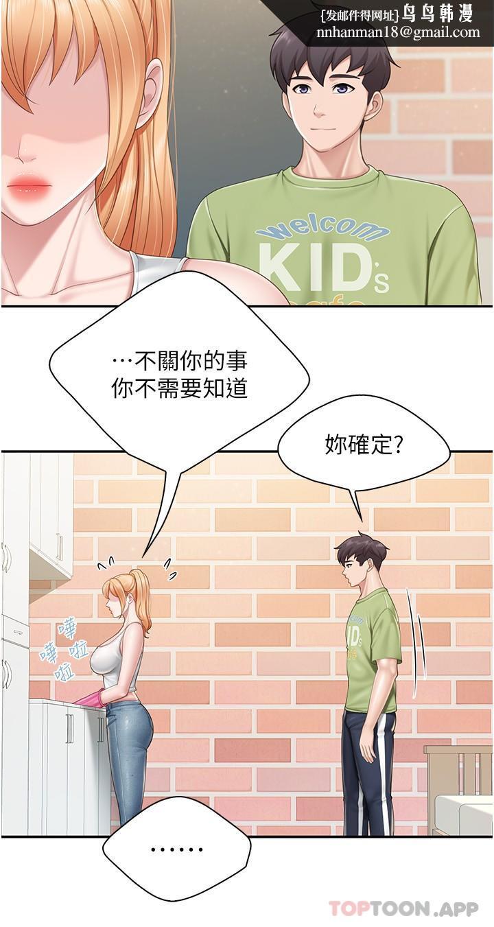 亲子餐厅的妈妈们第61话-对女性朋友乱来的坏手手