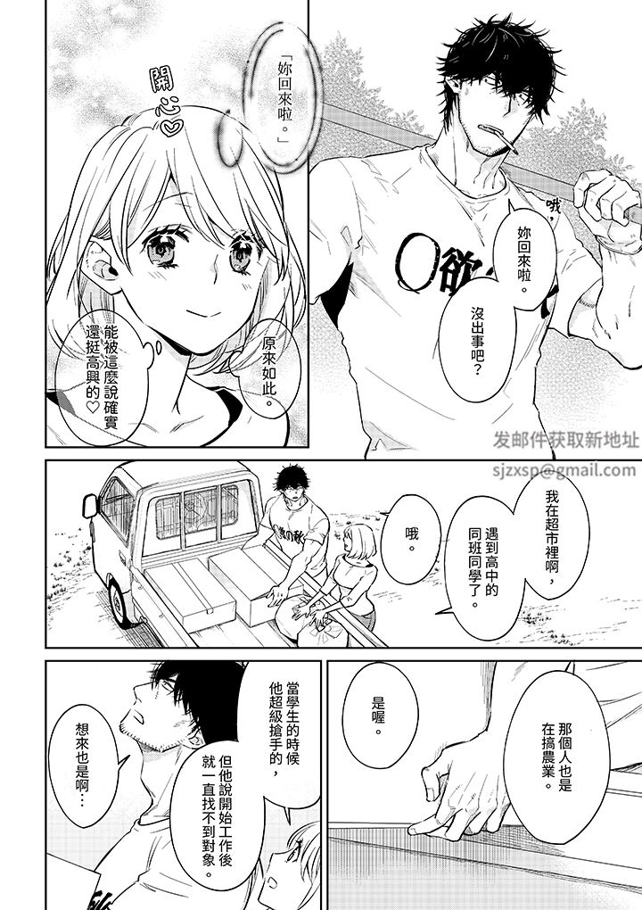 原不良农民的H太激烈！第50话