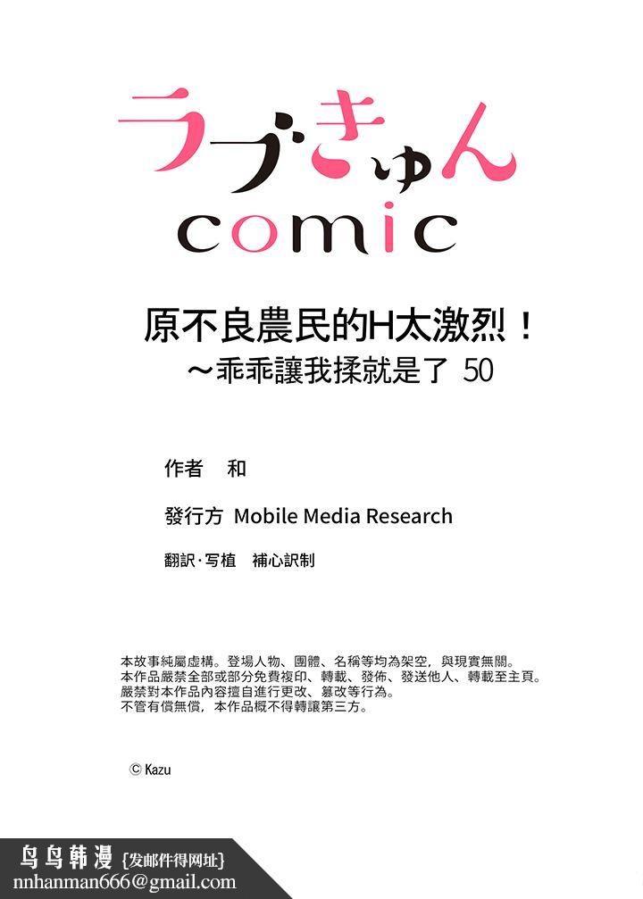 原不良农民的H太激烈！第50话