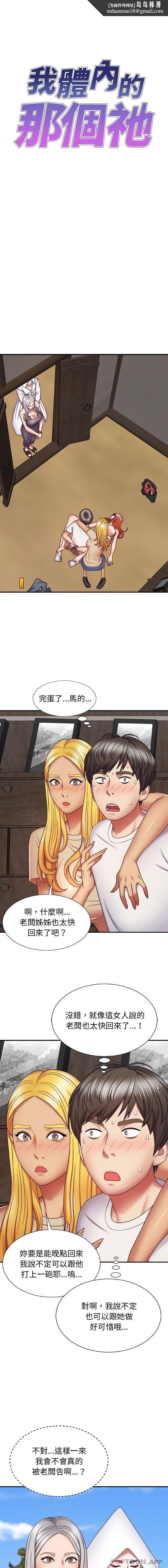 我体内的那个祂第7话