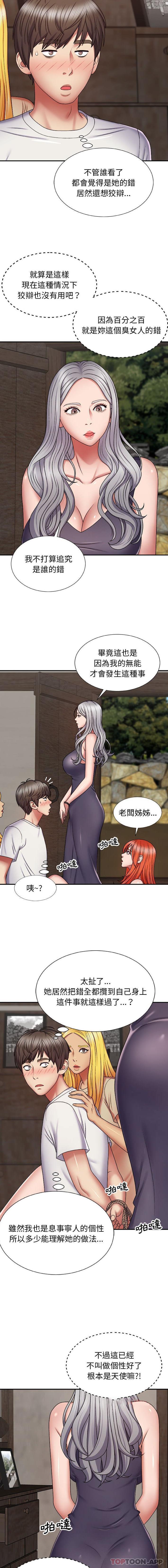 我体内的那个祂第7话