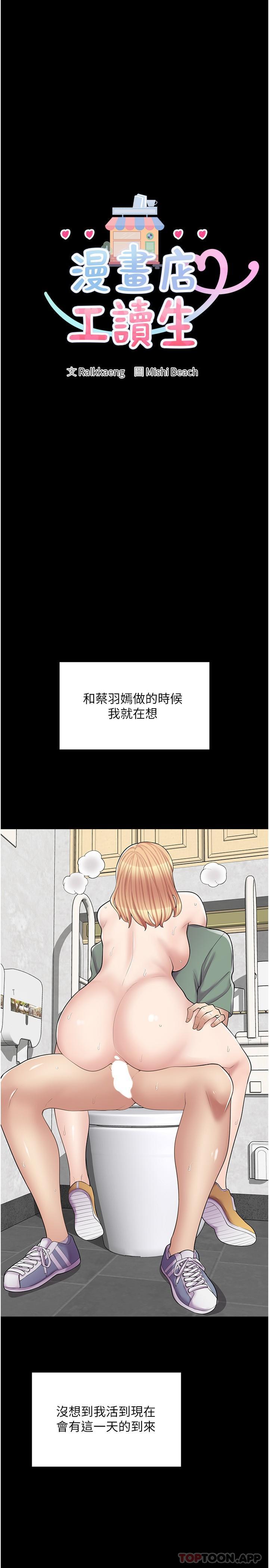 漫画店工读生第15话-用胸部&hellip;帮我夹