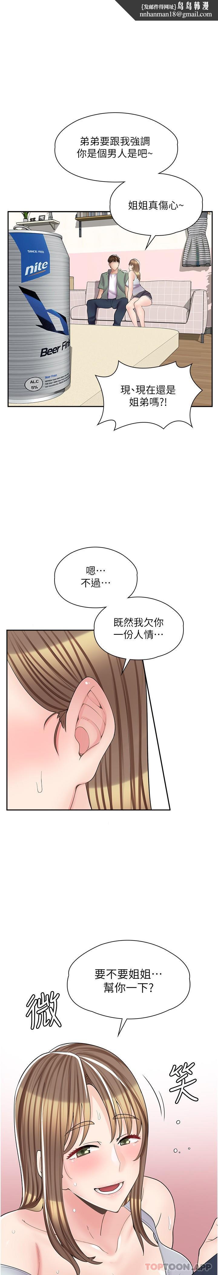 漫画店工读生第15话-用胸部&hellip;帮我夹