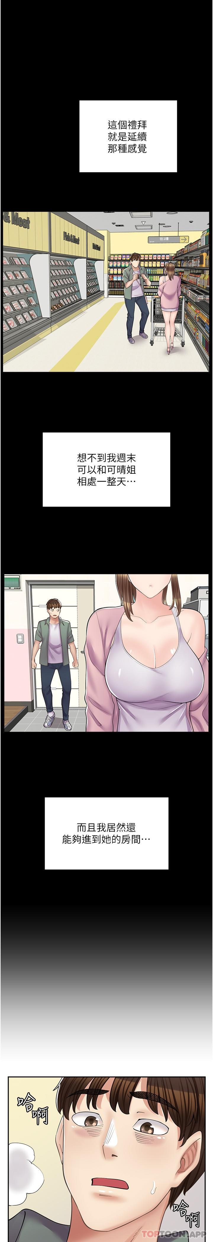 漫画店工读生第15话-用胸部&hellip;帮我夹