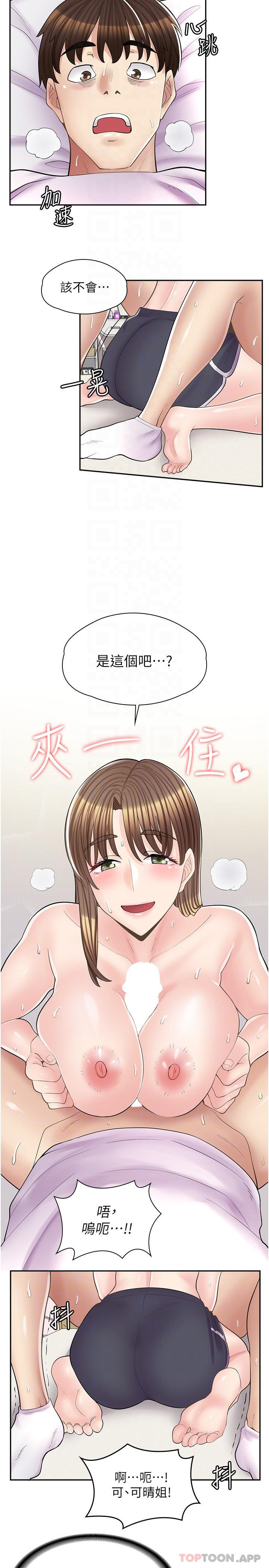 漫画店工读生第15话-用胸部&hellip;帮我夹