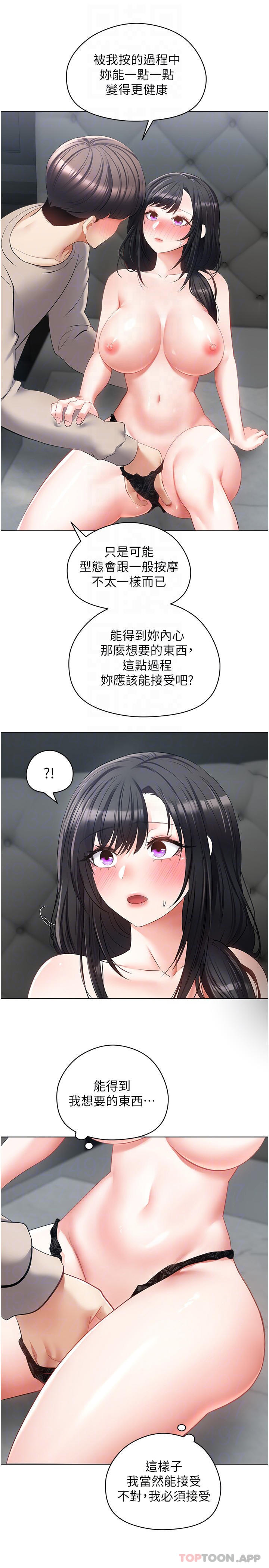 慾望成真App第20话-终于征服铜墙铁壁