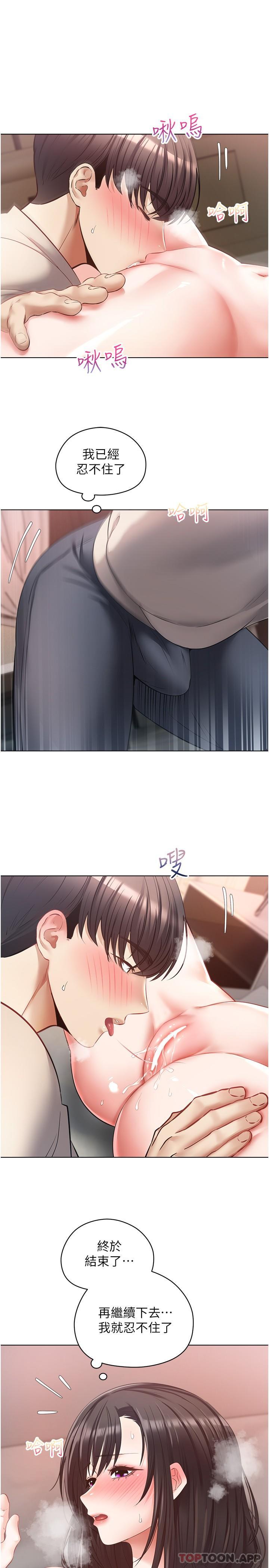 慾望成真App第20话-终于征服铜墙铁壁