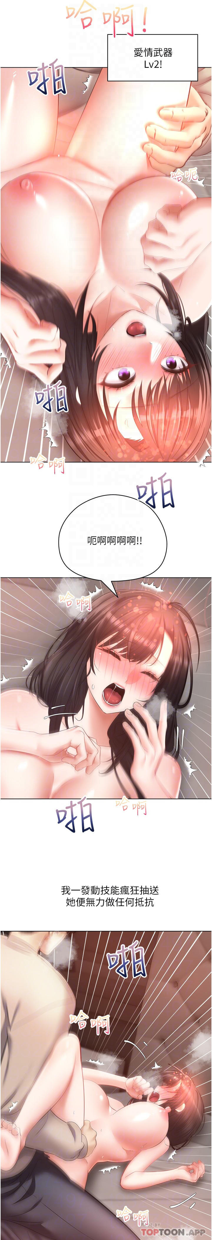 慾望成真App第20话-终于征服铜墙铁壁